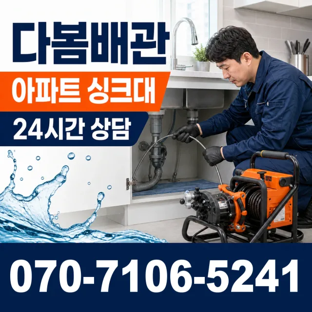 남구 방림2동 싱크대수도꼭지 상담 이미지 7