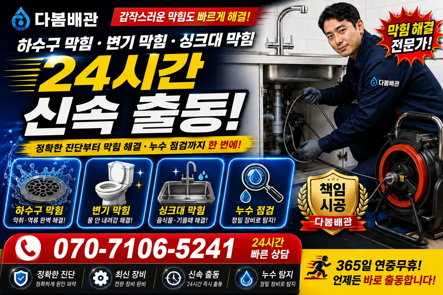방림2동 하수구 막힘 변기 막힘 싱크대 막힘 24시간 신속 출동